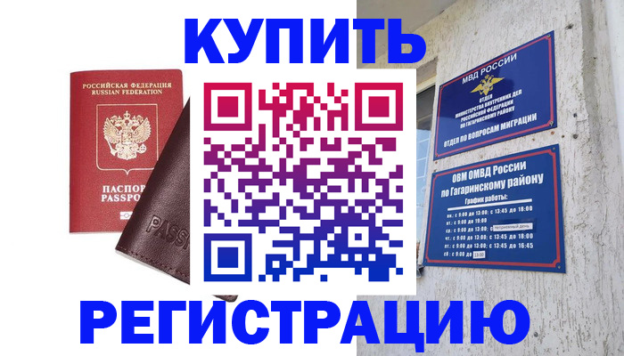 временная регистрация для всех в Удмуртии