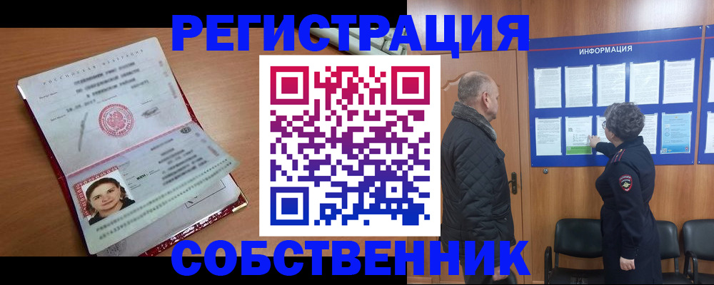 прописка 2025 в Удмуртии