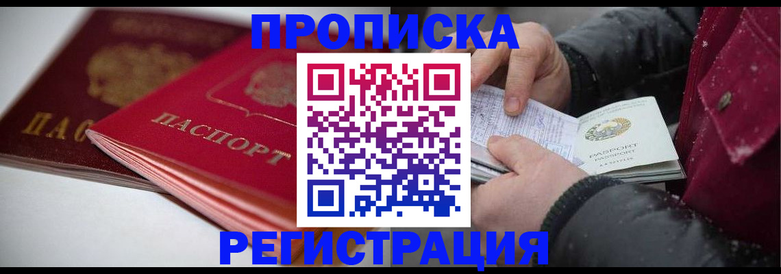 прописка иностранных граждан в Удмуртии